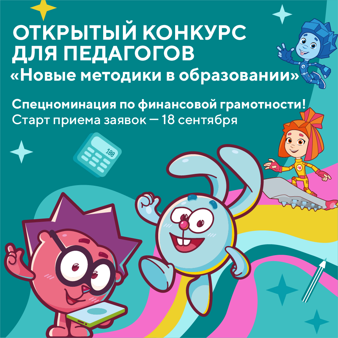 Мультурок: «Моифинансы.рф» поддержат конкурс от «Фиксиков» и «Смешариков».