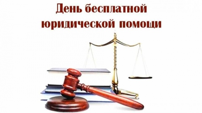 О проведении в 2026 году в Ульяновской области дней бесплатной юридической помощи.