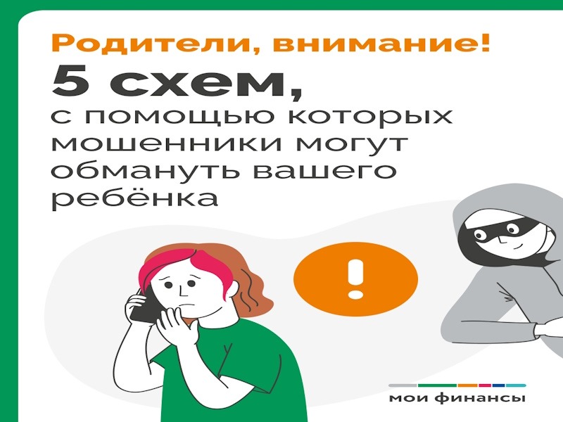 Родители внимание!.