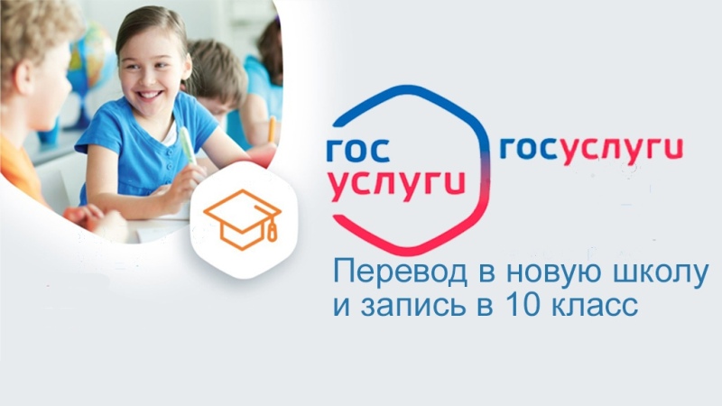 Выпускники Ульяновской области и их родители смогут воспользоваться цифровым сервисом «Запись в 10 класс».
