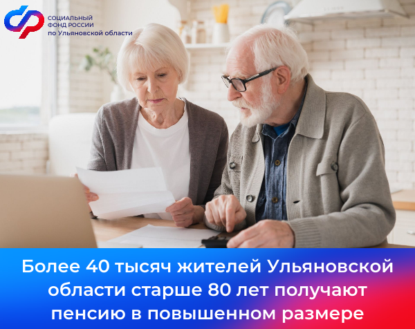 В Ульяновской области 42 тыс. жителей старше 80-ти получают выплаты к страховой пенсии.