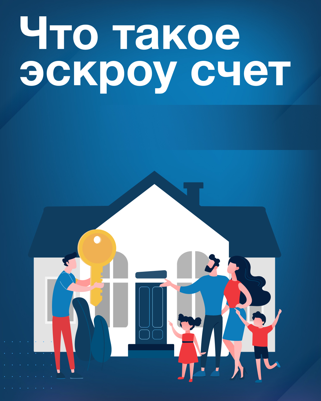 Что такое эскроу счёт?.