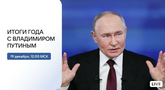 Прямая линия Президента РФ.