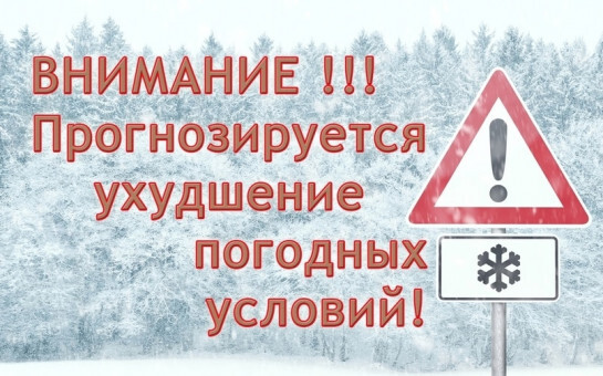Ожидается «жёлтый» уровень опасности.