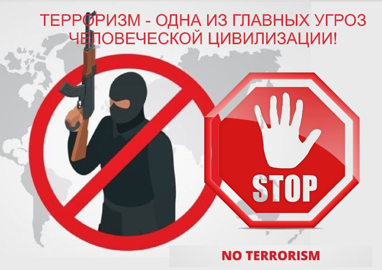 Россия против террора!.