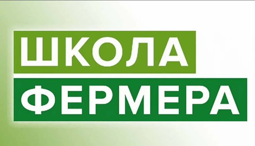 Быть фермером – круто! В Ульяновской области открыт набор в «Школу фермера-2023».