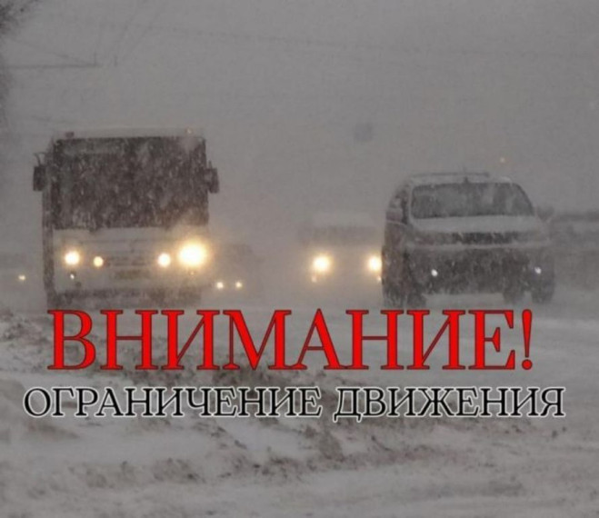 Внимание! Продление ограничений!.