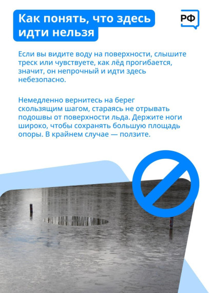 Выходя на лёд, помните!.