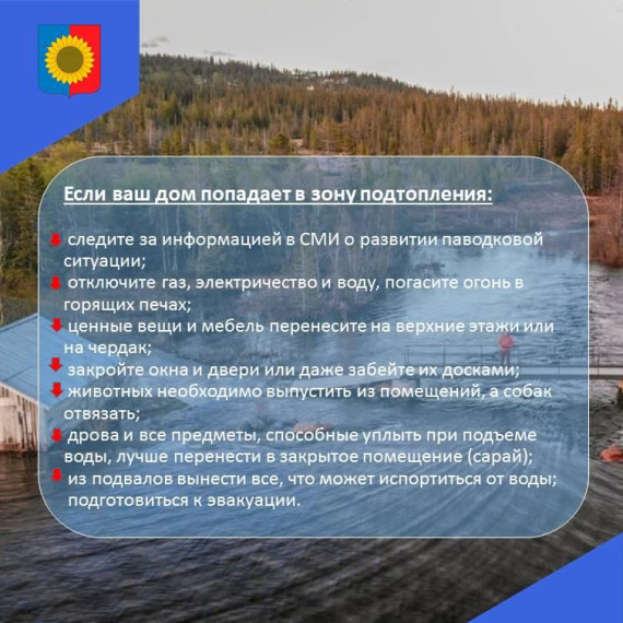 Правила поведения во время паводка.