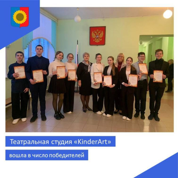 Театральная студия "KinderART" вошла число победителей перечневого конкурса!.
