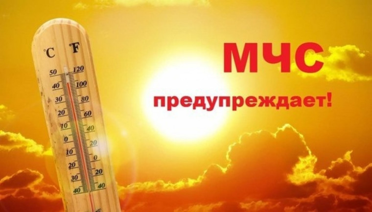 МЧС предупреждает!.