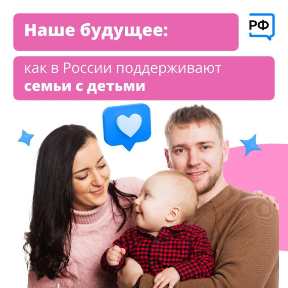Сегодня в России 24,5 млн семей, в них растут более 30 млн детей..