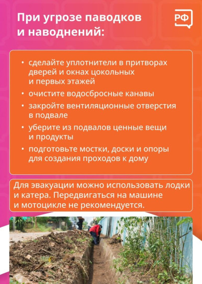 Подготовка к половодью.