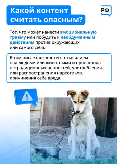 Как оградить себя от опасного контента?.