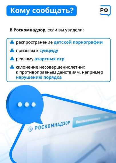 Как оградить себя от опасного контента?.