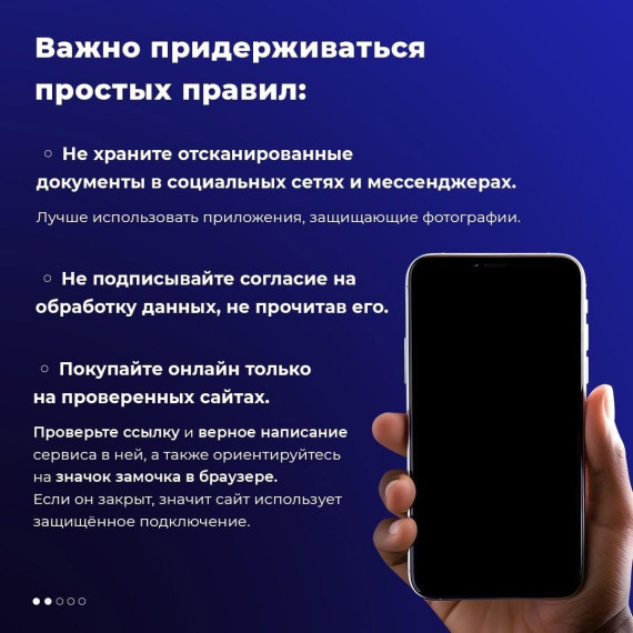 Как защитить персональные данные?.