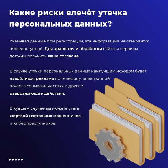 Как защитить персональные данные?.