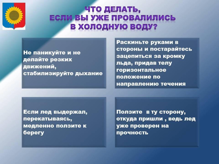 Правила безопасности на льду.