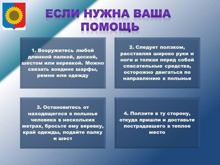 Правила безопасности на льду.