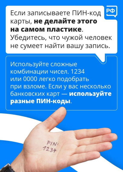 Используй банковскую карту безопасно.