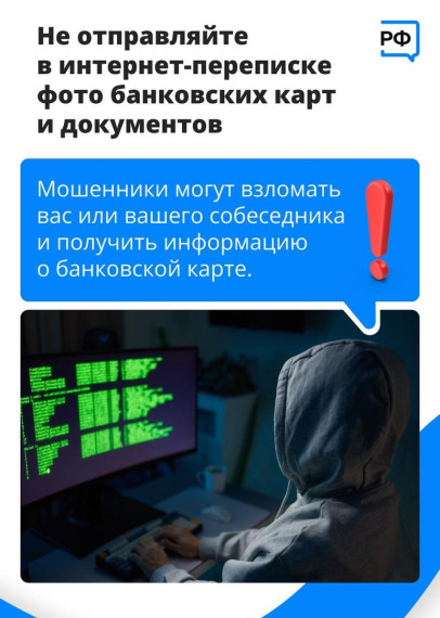 Используй банковскую карту безопасно.