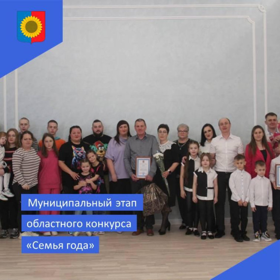 В Районном Доме культуры прошел этап областного конкурса «Семья года».