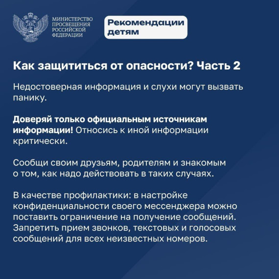БУДЬТЕ ОСТОРОЖНЫ, СОХРАНЯЙТЕ СПОКОЙСТВИЕ И ТЩАТЕЛЬНО ПРОВЕРЯЙТЕ ЛЮБУЮ ИНФОРМАЦИЮ.