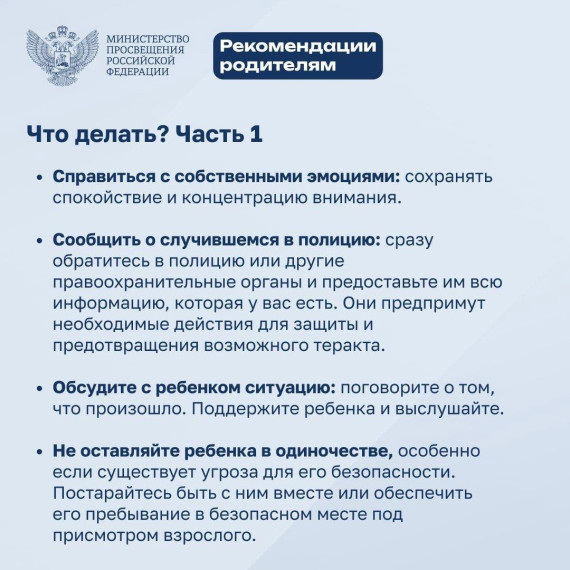 БУДЬТЕ ОСТОРОЖНЫ, СОХРАНЯЙТЕ СПОКОЙСТВИЕ И ТЩАТЕЛЬНО ПРОВЕРЯЙТЕ ЛЮБУЮ ИНФОРМАЦИЮ.