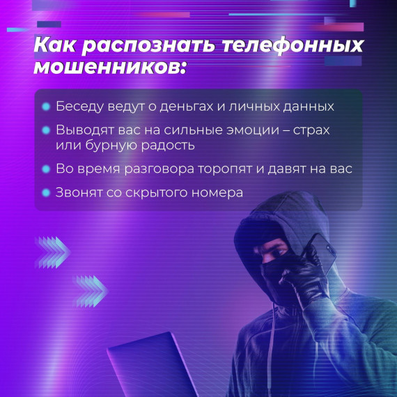 Простые способы, как обезопасить себя при подозрительных звонках по телефон.