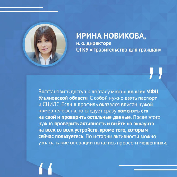 Что делать ульяновцам, если мошенники взломали аккаунт на Госуслугах.