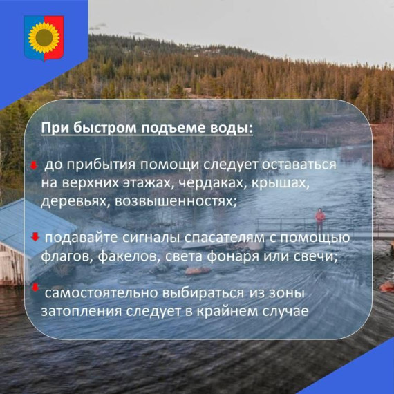 Правила поведения во время паводка.