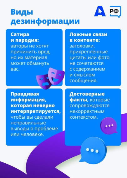 Фейки - главная опасность интернета.
