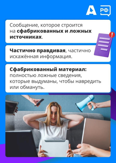 Фейки - главная опасность интернета.