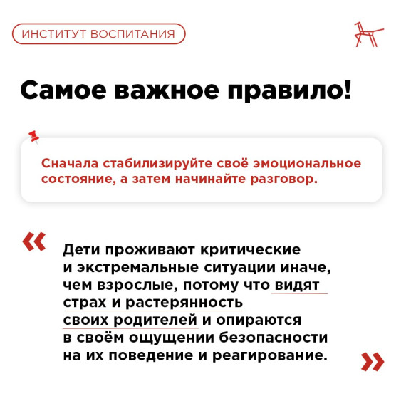 Чрезвычайные ситуации: как обсудить с ребенком?.