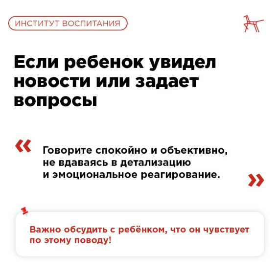 Чрезвычайные ситуации: как обсудить с ребенком?.