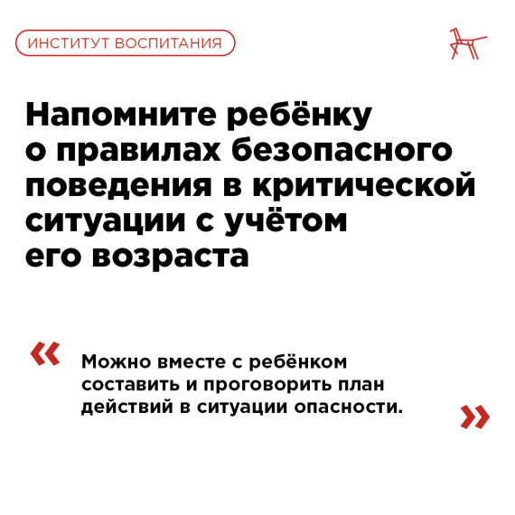 Чрезвычайные ситуации: как обсудить с ребенком?.