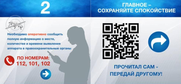 Порядок действий при обнаружении беспилотного летательного аппарата..