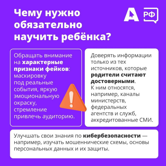 Как защитить ребенка от обмана в интернете?.