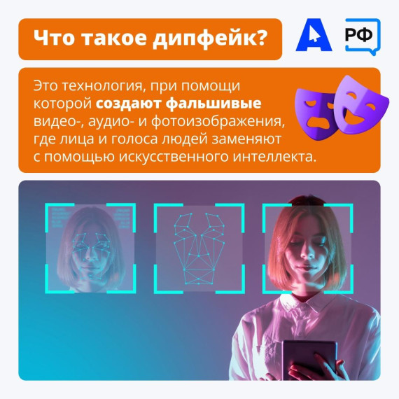 Как распознать дипфейк?.