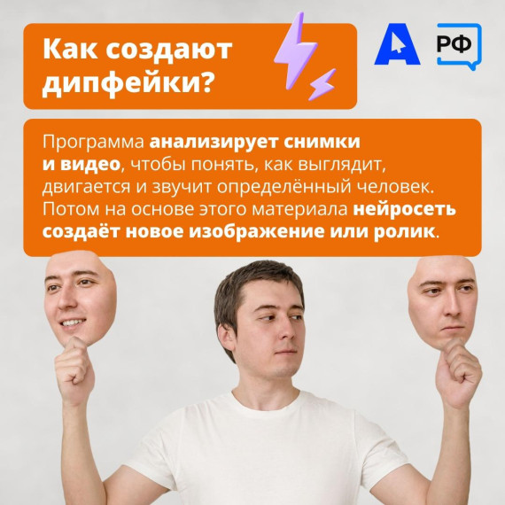 Как распознать дипфейк?.