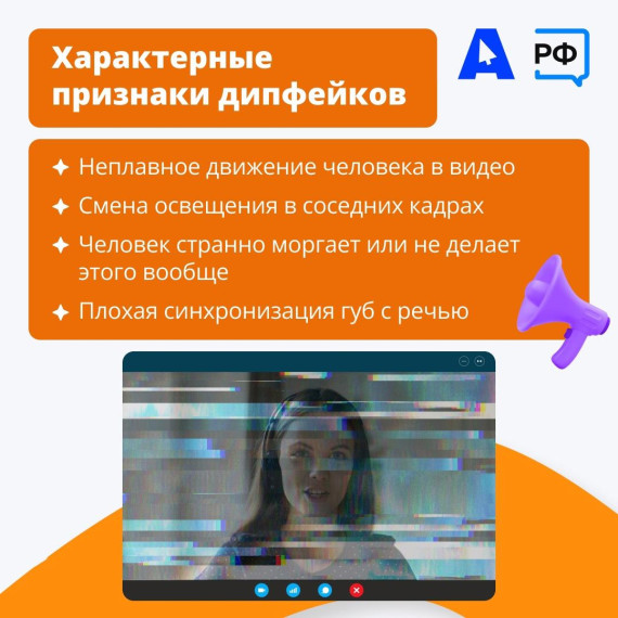 Как распознать дипфейк?.