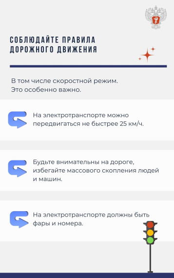 Как избежать травм при катании на электротранспорте.