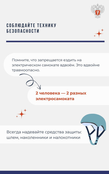 Как избежать травм при катании на электротранспорте.