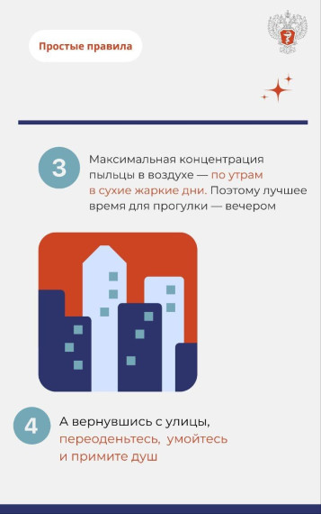 Профилактика сезонной аллергии.