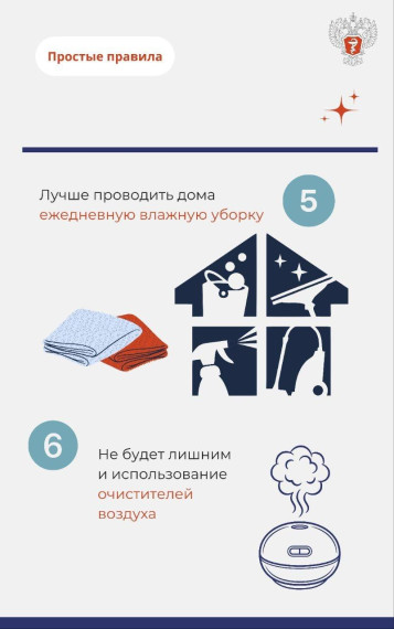 Профилактика сезонной аллергии.