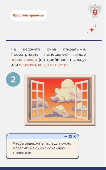 Профилактика сезонной аллергии.