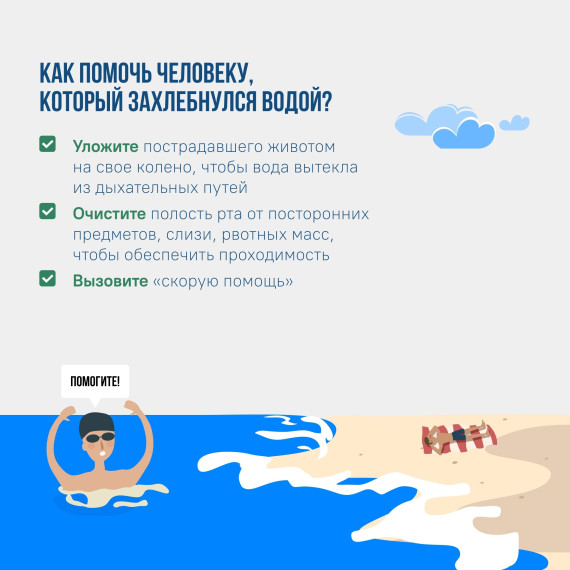 Безопасность на воде.