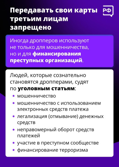 Звенья преступной цепи: кто такие дропперы?.