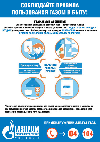 Уважаемые потребители природного газа!.
