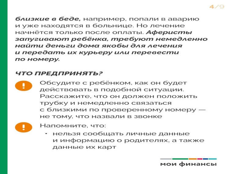 Родители внимание!.